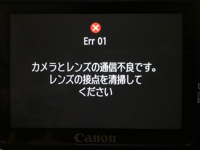 シャッターを切るとエラー表示になる