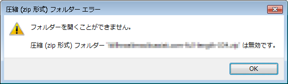OSの機能で解凍したとき