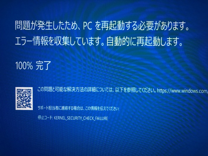 突然のブルースクリーン