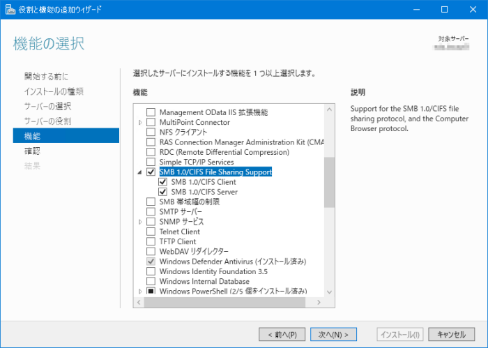 SMB v1.0 を入れても解消できない