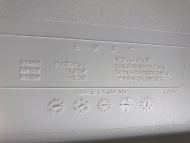 底面にあった品質表示