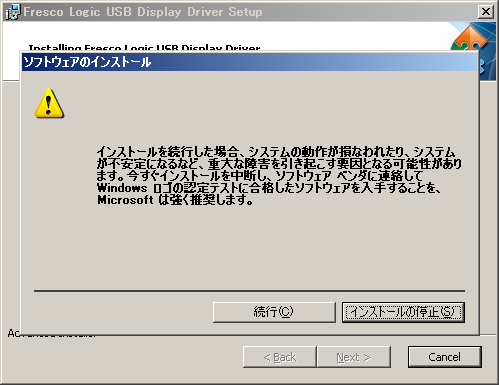 Microsoftの認証テストは通されていない